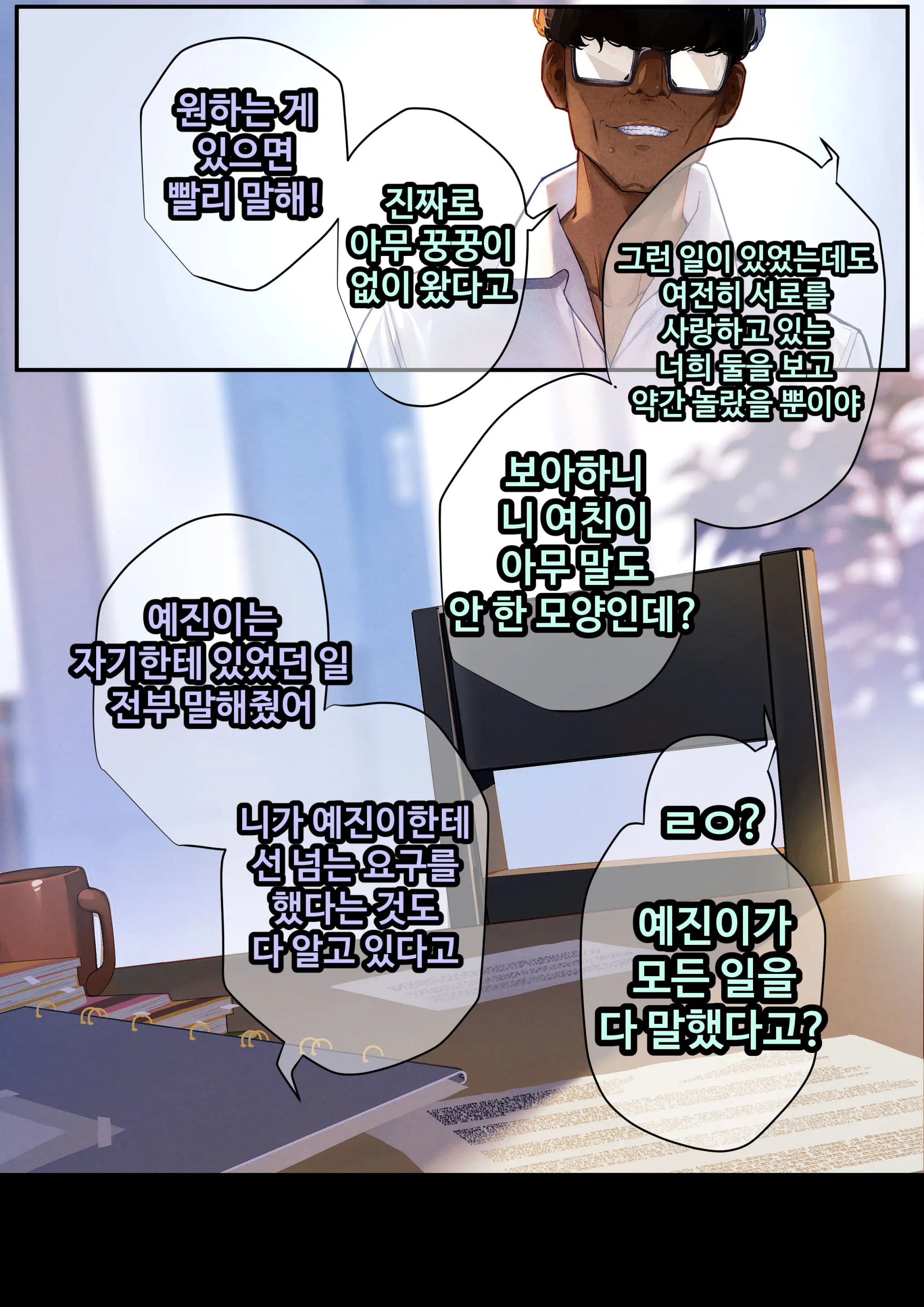그녀가 말하지 않은 진실 - 예진 Part 1 -